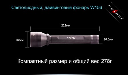Уцененный товар Фонарь для дайвинга Ferei W156 Kit холодный-набор (витринный образец)