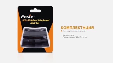 Крепление Fenix для каски/шлема ALD-02