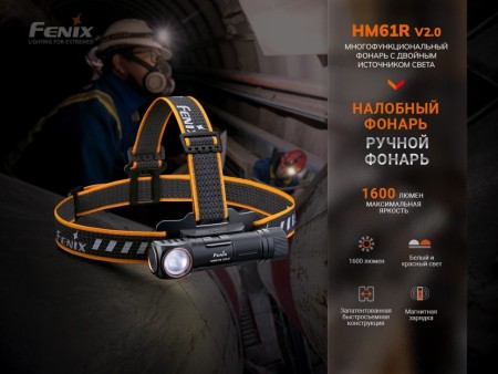 Уцененный товар Мультифонари Fenix HM61R V2.0 1600 Lumen IP68(Б/У. Сост. 4+ Полн. комплект)