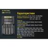 Зарядное устройство Nitecore UM4, 18265