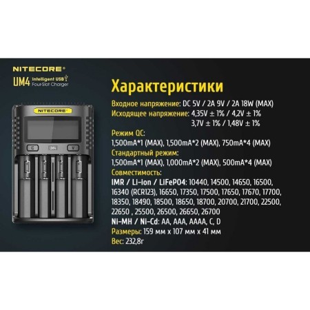 Зарядное устройство Nitecore UM4, 18265