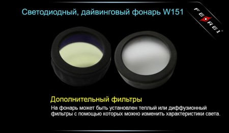 Уцененный товар Фонарь для дайвинга Ferei W151B CREE XM-L (теплый свет диода) витринный образец