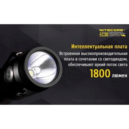 Уцененный товар Фонарь Nitecore EC30