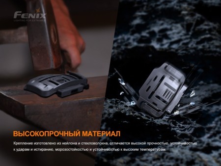 Крепление для каски/шлема Fenix ALG-04