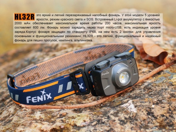 Налобный фонарь Fenix HL32Rb синий