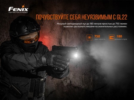 Уцененный товар Фонарь Fenix тактический GL22(Вскрытая упаковка)