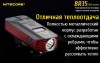 Велофара Nitecore BR35 Cree XM-L2 U2, 17189