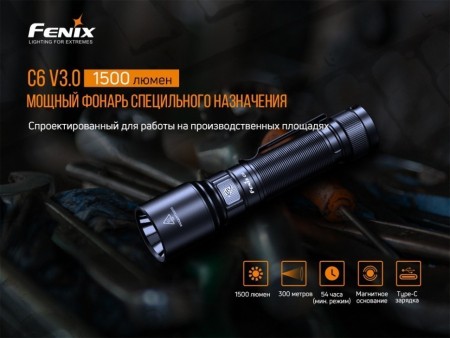 Уцененный товар Фонарь Fenix C6 V3.0 (вскрыт, повреждена упаковка)