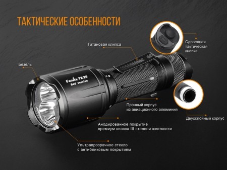 Уцененный товар Фонарь Fenix TK25Red 1000 люмен(Б/У. Состояние хорошее. Полн. комплект)