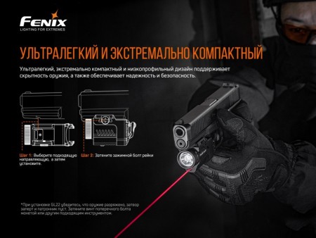 Уцененный товар Фонарь Fenix тактический GL22(Вскрытая упаковка)