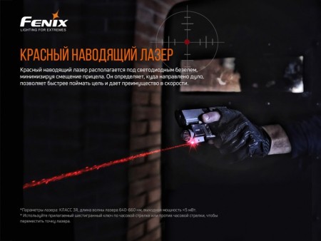 Уцененный товар Фонарь Fenix тактический GL22(Вскрытая упаковка)