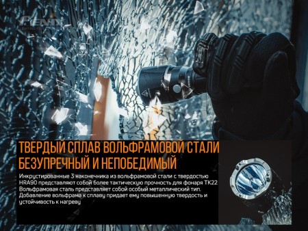Фонарь Fenix тактический TK22UE
