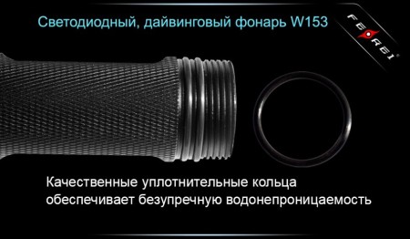 Уцененный товар Фонарь для дайвинга Ferei W153 1хCREE XM-L (Cool White) 2xCREE XP-E (Red)(Б/У. Сост. хорошее. Потертости. Полн. комплект)