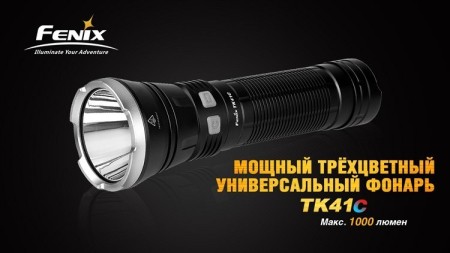 Уцененный товар Фонарь Fenix TK41C Cree XM-L2 U2(Б/У. Скол на корпусе. После ремонта)