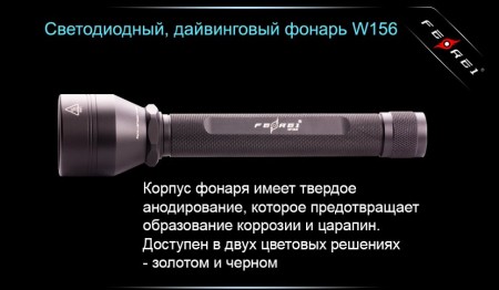 Уцененный товар Фонарь для дайвинга Ferei W156 Kit холодный-набор (витринный образец)