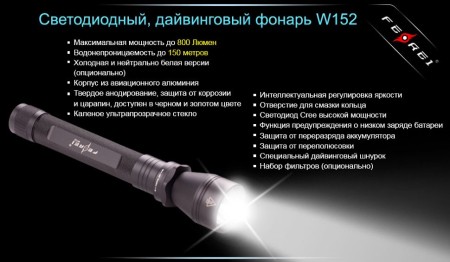 Уцененный товар Фонарь для дайвинга Ferei W152B CREE XM-L (витринный образец)