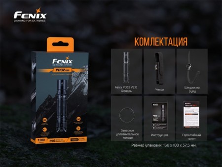 Уцененный товар Фонарь Fenix тактический PD32 V2.0 1200 люмен(Сост. нового. Поврежд. упаковка. В комп-ции нет чехла)