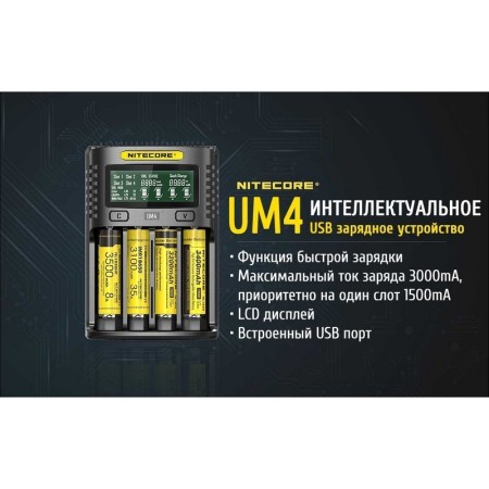 Зарядное устройство Nitecore UM4, 18265