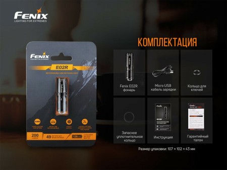 Уцененный товар Фонарь Fenix E02R, черный(Витрин. образец)