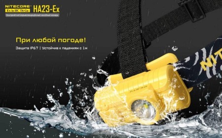 Налобный фонарь Nitecore HA23-Ex CREE XP-G 150°, 19548
