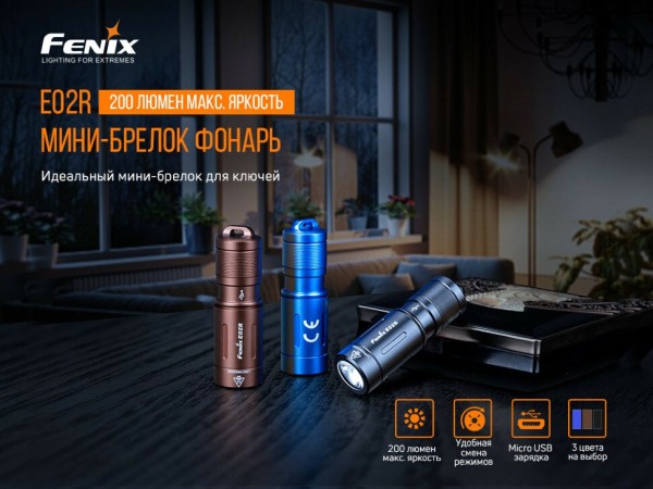 Уцененный товар Фонарь Fenix E02R, черный(Витрин. образец)