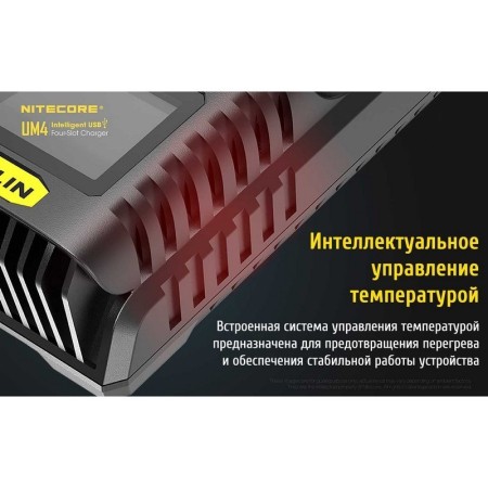Зарядное устройство Nitecore UM4, 18265