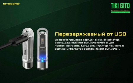 Уцененный товар Наключный фонарь Nitecore TIKI GITD primary OSRAM P8(Новые. В запечатанных блистерах)