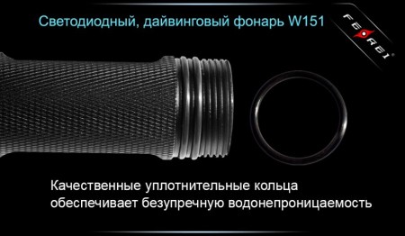 Уцененный товар Фонарь для дайвинга Ferei W151B CREE XM-L (теплый свет диода) витринный образец