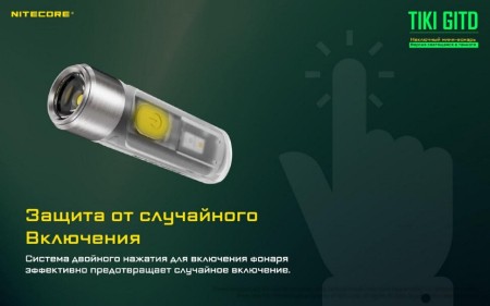 Уцененный товар Наключный фонарь Nitecore TIKI GITD primary OSRAM P8(Новые. В запечатанных блистерах)