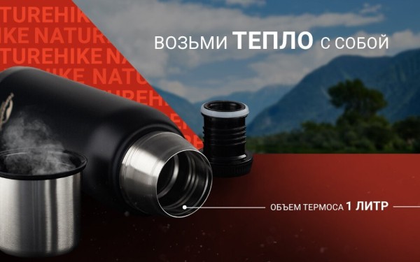 Уцененный товар Термос Naturehike Q-9H NH19SJ010 1000ml черный, 6927595740248(Поврежденная упаковка была заменена на обычную картонную)