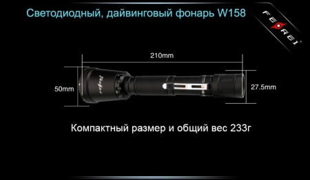 Уцененный товар Фонарь для дайвинга Ferei W158, черный(Состояние 4+. Полн. комплект)