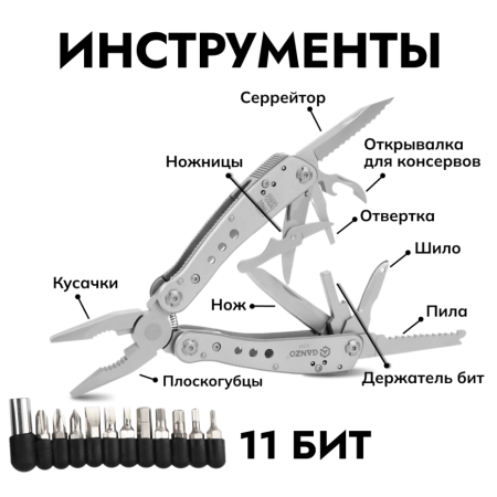 Мультитул Ganzo G201 (21 в 1) серебристый