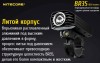 Велофара Nitecore BR35 Cree XM-L2 U2, 17189