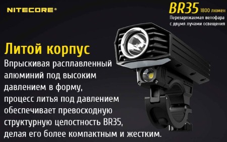 Велофара Nitecore BR35 Cree XM-L2 U2, 17189