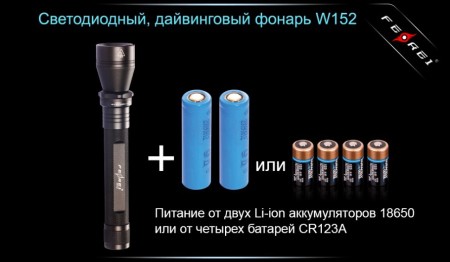 Уцененный товар Фонарь для дайвинга Ferei W152B CREE XM-L (теплый свет диода)(Б/У. Состояние на 4. Только фонарь. Нужны акб высотой не выше 68мм)