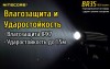 Велофара Nitecore BR35 Cree XM-L2 U2, 17189