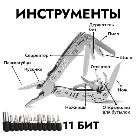 Мультитул Ganzo G302-Н (21 в 1) хромированный