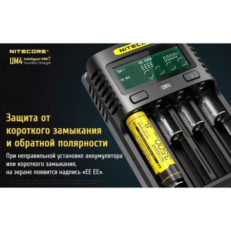 Зарядное устройство Nitecore UM4, 18265