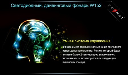 Уцененный товар Фонарь для дайвинга Ferei W152B CREE XM-L (теплый свет диода)(Состояние хорошее. Упаковка надорвана. Без 2-х аккумуляторов W152.)