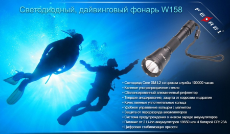 Уцененный товар Фонарь для дайвинга Ferei W158B Cree XM-L2 (теплый свет диода) (витринный образец)
