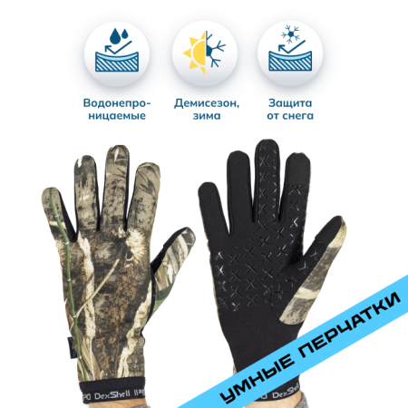 Уцененный товар Водонепроницаемые перчатки Dexshell Drylite Gloves камуфляжный/черный L(Без упаковки. В зип пакете)