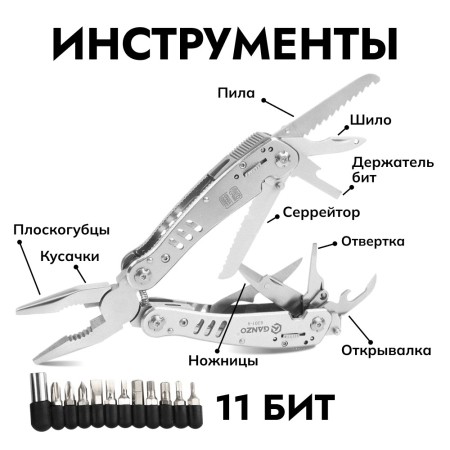 Мультитул Ganzo G301-H (21 в 1) хромированный