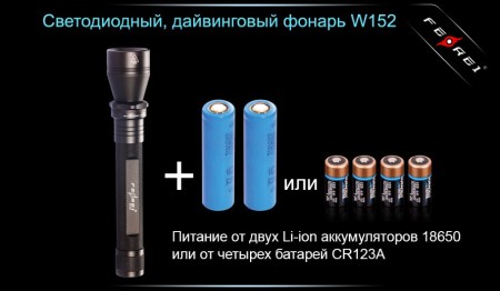 Уцененный товар Фонарь для дайвинга Ferei W152B CREE XM-L (витринный образец)