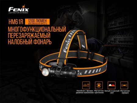 Мультифонари Fenix HM61R