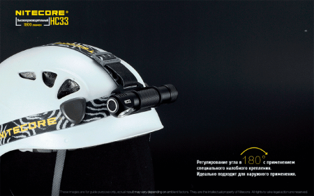 Уцененный товар Фонарь налобный  Nitecore HC33 Cree XPH35 HD(Полн. комплект. Состояние хорошее. Упаковка надорвана)