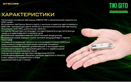 Уцененный товар Наключный фонарь Nitecore TIKI GITD primary OSRAM P8(Новые. В запечатанных блистерах)