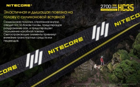Уцененный товар Фонарь налобный Nitecore HC35(Б/У.  Полн. комплект. Упаковка надорвана )