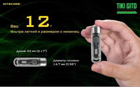 Уцененный товар Наключный фонарь Nitecore TIKI GITD primary OSRAM P8(Новые. В запечатанных блистерах)