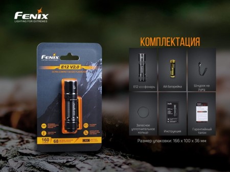Уцененный товар Фонарь Fenix E12V20 (Вскрыт блистер)