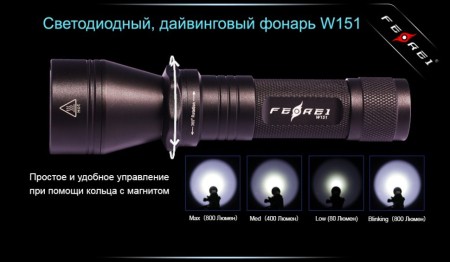 Уцененный товар Фонарь для дайвинга Ferei W151 CREE XM-L (холодный свет диода) (W151)(Сост. хорошее. В упаковке: фонарь, аккумулятор 2600mAh, темляк)